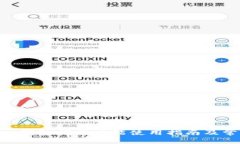 TokenPocket钱包闪兑功能使用