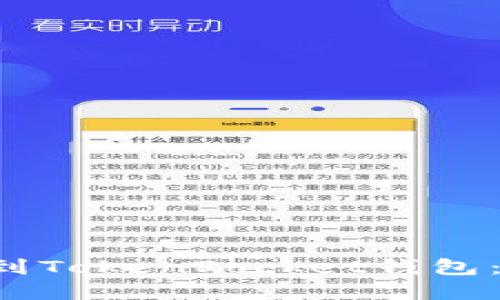 如何将OK网的提币转移到TokenPocket钱包：详细Step-by-Step指南
