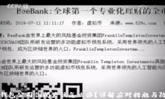 比特币钱包公司倒闭后该