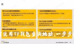 如何使用TP钱包查询地址：