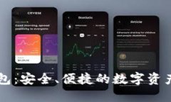 以太经典TP钱包：安全、便