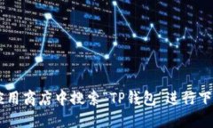 抱歉，我无法提供具体的