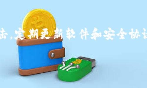 biao ti/biao ti以太坊钱包使用指南：从新手到高手的全面解析/biao ti

以太坊钱包, Ethereum, 数字货币, 钱包安全/guanjianci

随着区块链技术的迅速发展，越来越多的人开始了解并使用以太坊（Ethereum）平台。以太坊不仅仅是一个数字资产，更是一个去中心化的应用平台，给开发者和用户都带来了全新的体验。而在使用以太坊之前，大家首先要了解的便是以太坊钱包的使用。本文将为您提供一份详细的以太坊钱包使用指南，帮助新手快速入门，同时也为老手提供一些高级的技巧与注意事项。

什么是以太坊钱包？
以太坊钱包是一个用于存储以太币（ETH）和与以太坊相关的代币的工具，能够帮助用户进行交易、转账和接收代币。不同于传统银行账户的中心化管理，以太坊钱包是去中心化的，意味着用户对自己资产的完全控制。以太坊钱包的类型有很多，包括软件钱包、硬件钱包、网页钱包等。

以太坊钱包的类型
以太坊钱包主要分为以下几种类型：
ul
    listrong软件钱包：/strong这类钱包一般分为桌面钱包和移动钱包。桌面钱包可以在电脑上安装，而移动钱包则为手机应用。它们都可以与区块链网络直接交互。/li
    listrong硬件钱包：/strong这种钱包是专门的设备，提供生物识别和密码保护，是保存大量存款或长期储存资产的最佳选择。/li
    listrong网页钱包：/strong这些钱包运行在云端，方便用户随时随地访问，适合频繁交易的用户。不过安全性相对较低。/li
    listrong纸钱包：/strong这是一种非常基础的钱包形式，将私钥和公钥打印在纸上。虽然安全性很高，但一旦纸张丢失或损坏将无法恢复。/li
/ul

如何设置以太坊钱包
首先，您需要选择一种钱包类型。这里以软件钱包为例，讲解设置过程。以下是设置以太坊钱包的一般步骤：
ol
    listrong选择钱包： /strong市面上有许多流行的钱包，如MetaMask、MyEtherWallet、Trust Wallet等。选择适合您需求的钱包。/li
    listrong下载并安装钱包： /strong根据您选择的钱包类型，从官网下载相应的程序或应用。/li
    listrong创建一个新钱包： /strong跟随向导设置新钱包，通常需要设置一个强密码以保护您的资产。/li
    listrong备份助记词： /strong钱包会生成一组助记词，记录并安全存储这些词汇，这将是您恢复钱包的唯一途径。/li
    listrong完成设置： /strong注册完成后，您可以开始使用钱包进行转账、接收和存储以太币（ETH）及其他代币。/li
/ol

如何使用以太坊钱包进行转账
使用以太坊钱包进行转账的步骤如下：
ol
    listrong打开钱包： /strong启动您所使用的以太坊钱包应用程序。/li
    listrong选择转账功能： /strong在应用界面上找到“转账”或“发送”选项。/li
    listrong输入接收者地址： /strong输入您希望转账的以太坊地址。确保输入无误，因为转账后无法撤回。/li
    listrong输入转账金额： /strong根据需要输入您要转账的以太币数量。/li
    listrong设置矿工费用： /strong矿工费用（Gas）是交易费用。在转账完成前，确认该费用足够以便快速完成交易。/li
    listrong确认并提交交易： /strong再次核对所有信息后，确认并提交交易。如果设置了两步验证，请按照提示进行。/li
/ol

如何保护您的以太坊钱包安全
安全性是使用以太坊钱包时最重要的考量之一。以下是一些保护钱包安全的建议：
ul
    listrong使用强密码： /strong为钱包设置一个难以破解的强密码，至少包含12个字符，并结合字母、数字和符号。/li
    listrong备份助记词： /strong强烈建议将助记词离线备份，并放置在安全的地方，避免电子设备被黑客攻击。/li
    listrong启用两步验证： /strong如果您的钱包支持两步验证功能，请务必开启，增加额外的安全层。/li
    listrong定期更新软件： /strong确保使用最新版本的钱包软件，及时修复可能存在的安全漏洞。/li
    listrong避免公用网络： /strong在公共Wi-Fi环境中进行交易非常危险。尽量在安全的网络环境中进行交易。/li
    listrong了解钓鱼攻击： /strong保持警惕，避免任何可疑的电子邮件或链接。总是直接访问您钱包的官网。/li
/ul

以太坊网络的交易时间和费用
以太坊网络的交易时间和费用通常与网络的拥堵程度密切相关。当用户发送交易时，矿工会优先处理手续费高的交易。以下是有关以太坊网络交易时间和费用的一些基本信息：
1. strong交易时间：/strong在网络不那么拥堵的情况下，交易通常在几秒到几分钟内确认。但是，当网络拥堵时，确认时间可能会大幅增加。
2. strong交易费用：/strong以太坊的交易费用是基于Gas的，用户可以自行设置每个交易愿意支付的Gas价格。然而较低的Gas价格可能导致您的交易被矿工推迟处理。
因此，建议用户在高峰时段增加Gas费用，以确保交易能够迅速得到处理。

区块链技术的未来
以太坊作为全球第二大数字货币，除了作为交易媒介外，还在DeFi、NFT等多个领域表现出巨大的潜力。未来，随着以太坊2.0的推出，网络将实现更高的交易速度和更低的能源消耗，这将进一步促进区块链技术的普及和发展。

相关问题解答
1. 以太坊钱包哪些是推荐的？
在选择以太坊钱包时，用户可以根据自身需求选择合适的类型。对于频繁交易的用户，建议选择软件钱包如MetaMask。而长期存储资产的用户则可以考虑使用硬件钱包如Ledger或Trezor。对于初学者，MyEtherWallet是一个很好的入门选择。

2. 如何恢复以太坊钱包？
若用户需要恢复以太坊钱包，主要通过助记词进行恢复。应在钱包界面中选择“恢复钱包”选项，输入助记词，钱包将在几分钟内逐步恢复您之前绑定的所有资产。在此过程中，确保网络连接稳定，建议在安全的环境下进行操作。

3. 如何评估以太坊项目的可信度？
要评估以太坊项目的可信度，可以参考以下几个方面：团队背景、项目白皮书、社区反馈、GitHub代码库活跃度和资金来源等。建立在透明治理和良好社区氛围上的项目通常更令人信任。

4. 如何选择交易所交易以太坊？
在选择交易所时，应考虑平台的安全性、流动性、手续费、用户评价以及交易对可选性。知名度较高的交易所如Coinbase、Binance、Huobi等，通常能提供更好的用户体验和安全保障。

5. 以太坊与比特币有什么区别？
以太坊与比特币在技术和理念上有着显著的区别。比特币主要作为数字货币使用，而以太坊更注重智能合约平台的构建，可以支持去中心化应用（dApps）的开发。此外，便于开发者使用的EVM和智能合约使以太坊在技术层面上更加灵活。

6. 如何安全地存储我的以太坊？
存储以太坊的安全措施包括：避免将大额资产放在交易所，使用硬件钱包存储长期资产，定期备份助记词，并采用复杂密码保护钱包。此外，用户还需保持警惕，避免被钓鱼攻击，定期更新软件和安全协议。

结尾总结：通过对以太坊钱包的全面了解，大家可以更加安全、有效地使用以太坊进行交易。希望本文的指南能够帮助新手用户顺利入门，为老手提供实用的参考。