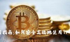 : TP钱包协议地址使用指南