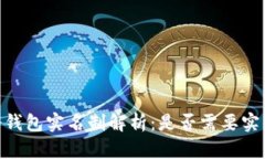 USDT冷钱包实名制解析：是
