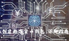 如何使用Solana创建数字货
