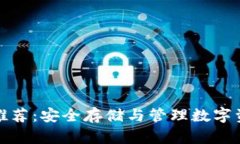 狗狗币冷钱包推荐：安全