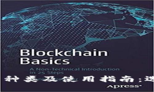 2023年狗狗币钱包种类及使用指南：选择最适合你的钱包