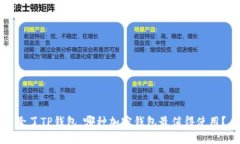 除了TP钱包，哪种加密钱包
