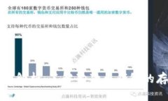 狗狗币钱包容量限制解析