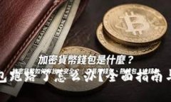 比特币钱包跑路了怎么办