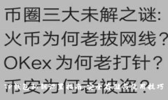 TP钱包私钥设置指南：安全
