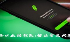 如何成功备份以太坊钱包