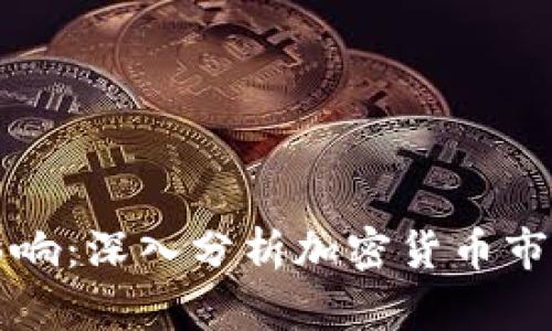 TP钱包价格影响：深入分析加密货币市场的波动因素