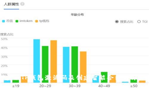如何获取TP钱包激活码及创建智能合约的详细指南