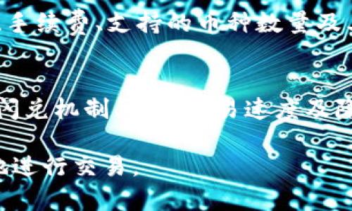 jiaotouTP钱包闪兑错误导致问题解析与解决方法/jiaotou
TP钱包, 闪兑错误, 钱包修复, 交易安全/guanjianci

在数字货币迅速发展的今天，TP钱包因其友好界面和强大功能而受到广大用户的喜爱。然而，用户在使用TP钱包进行闪兑时，偶尔会遇到“闪兑错误failed”的提示，这不仅影响了交易的顺利进行，也让用户感到困惑和不安。本文将全面解析TP钱包闪兑错误的可能原因，并提供详细的解决方案，帮助用户有效应对这一问题。

什么是TP钱包闪兑功能
TP钱包是一款备受欢迎的多链数字货币钱包，支持多种主流数字货币的存储、转账和交易。闪兑功能是TP钱包的一项重要特色，允许用户在不同数字货币之间实现快速兑换，而无需通过繁琐的交易所转账。用户只需在钱包内输入想兑换的币种和数量，系统将自动为用户找到最佳兑换价格，并在几秒钟内完成交易。这个功能大大简化了用户的操作流程，提高了交易效率。

闪兑错误提示的原因
在实际操作中，用户可能会遭遇到闪兑错误，尤其是提示“failed”的情况。造成这一错误的原因可能有多种，以下是一些常见的原因：
ul
    listrong网络问题：/strong如果用户的互联网连接不稳定，可能会导致请求超时，从而出现闪兑失败的情况。/li
    listrong交易限额超出：/strong不同的交易平台及其API可能对交易金额设置了一定的限制，超出这一限额可能会导致闪兑失败。/li
    listrong币种不支持：/strong并非所有币种都能够被TP钱包的闪兑功能支持，用户选择的币种若不在支持列表内，也会导致错误。/li
    listrong系统故障：/strongTP钱包在进行系统更新或维护时，闪兑功能可能会暂时不可用，导致用户无法完成交易。/li
    listrong用户操作失误：/strong用户在输入兑换信息时，如币种或数额错误，也可能导致闪兑失败。/li
/ul

如何解决TP钱包闪兑错误
针对不同的闪兑错误原因，用户可以尝试以下的解决办法：
1. 检查网络状态
首先，确保您的设备连接到稳定的互联网，建议使用Wi-Fi连接，避免在信号不良的情况下进行交易。如果网络连接正常，但仍然无法进行闪兑，尝试重启设备或路由器，看看是否能解决问题。

2. 检查交易限额
确认自己所进行的闪兑交易金额是否超过了TP钱包或相关交易平台的限额。如果超出了限额，可以考虑分多次进行兑换，或尝试其他可用的交易方式。

3. 确认币种支持情况
查询TP钱包的官方网站或用户手册，确认您选择的币种是否在闪兑支持的币种列表中。如果未被支持，您可以尝试使用其他可用币种进行兑换。

4. 系统更新与维护
定期关注TP钱包的官方公告，如果近期有系统维护或更新的消息，可能会直接影响闪兑功能的正常运行。在此期间，建议用户耐心等待，维护结束后再尝试交易。

5. 输入信息核对
确保在闪兑时输入的所有信息（币种、数量等）都是正确无误的。如果有拼写错误或数字错误，请立即核对并重新输入。

6. 重新启动TP钱包
如果以上方法均未能解决问题，尝试关闭并重新启动TP钱包。有时候，应用程序的小故障也可能通过简单的重启来恢复正常。

可能存在的相关问题
为了更深入了解TP钱包闪兑的相关问题，以下是几个可能的用户疑问以及详细解答：

1. TP钱包闪兑的手续费是多少？
TP钱包在不同钱包功能中可能会涉及一定的手续费。具体的闪兑手续费会受多个因素影响，包括交易所的政策、所交换的币种和市场波动。但一般来说，TP钱包的手续费应该显示在交易确认界面中，用户在点击确认之前可以看到具体信息。如果用户对手续费有疑问，建议查阅官方文档或咨询TP钱包的客服。

2. TP钱包闪兑交易被卡住了怎么办？
在用户遇到交易被卡住的情况时，可以尝试以下步骤。首先，确认网络信号正常，接着在TP钱包中查看交易状态，如果提示未确认，可以尝试撤销交易，重新发起。确保您的钱包总余额足够支付这笔交易。另外，若交易长时间无法完成，可能需要联系客户服务，寻求帮助。

3. 如何防止闪兑失误导致损失？
为了降低闪兑失误带来的交易损失，用户可以采取以下几项预防措施：首先，在进行任何交易前，请务必详细阅读相关条款和费用信息；其次，在确认交易之前，仔细核对币种、数量、地址等所有输入信息；最后，保持钱包软件和相关插件的更新，以防止因软件过时带来的错误。

4. TP钱包闪兑功能的安全性如何？
TP钱包通过多重加密措施提高安全性，用户的私钥和敏感信息经过加密处理，确保安全性。但用户在使用过程中仍需保持警惕，必要时可以选用多重签名等技术增强安全。此外，确保钱包客户端为最新版本，避免使用不明来源下载的扩展或插件。

5. TP钱包闪兑与其他钱包的对比如何？
TP钱包闪兑功能相比于其他钱包，具有较高的用户友好性和多币种支持，但每个钱包都有自己的优势和劣势。用户选择钱包时，除了考虑闪兑功能外，还应综合比较安全性、手续费、支持的币种数量及其他附加功能等因素。

6. TP钱包闪兑功能的未来发展趋势是什么？
随着区块链技术和数字货币市场的发展，TP钱包的闪兑功能也在不断。未来，我们可以预见它将朝向更高的安全性、便捷性和多样化的方向发展，包括扩展支持更多币种的闪兑机制、提升交易速度及降低交易成本等。用户的体验也将是钱包开发者关注的重要方面，期望在未来能有更加出色的闪兑服务。

综上所述，TP钱包的闪兑错误无论是技术问题还是用户操作失误，通常都有相应的解决方案。通过了解常见问题和最佳处理方法，用户可以在数字货币的世界中更为自信地进行交易。
