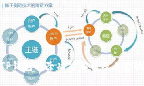 TP钱包移除功能解析及其影响