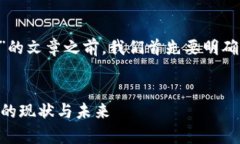 在撰写一篇关于“TP钱包是