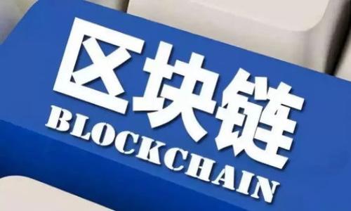    TP钱包私钥的详细解析与安全性分析  / 

 guanjianci  TP钱包, 私钥, 数字货币, 区块链  /guanjianci 

在数字货币和区块链技术日益普及的今天，越来越多的人开始接触和使用各种数字货币钱包，其中TP钱包是一款备受欢迎的选择。然而，在使用TP钱包的过程中，很多用户对私钥的意义和作用仍然存在不少疑问。那么，TP钱包私钥到底是什么意思？如何确保其安全性？本文将对此进行详细解析。

什么是TP钱包私钥？

TP钱包是一款支持多种数字货币的移动钱包应用。它的主要功能是帮助用户存储、管理和交易数字货币。私钥是用于控制数字货币的关键，它是一个复杂的字符串，能够给用户提供对其数字资产的所有权和管理权限。每个TP钱包都会生成一对密钥：公钥和私钥。

公钥可以看作是一个银行账户号码，任何人都可以用它向用户转账或查询用户的余额；而私钥则如同银行的密码，只有掌握了私钥的人，才能进行资产的转移或其他相关操作。因此，私钥不仅仅是一个数字，它承载着用户的资产价值，是用户进行任何区块链操作的基础。

私钥的重要性

私钥的重要性无可估量，因为它直接决定着用户对数字资产的控制权。相当于用户拥有的数字资产的“钥匙”，如果失去私钥，用户将无法访问自己钱包里的数字货币。此外，私钥的泄露也意味着他人可能会非法转移用户的钱包资产，从而造成巨大的财产损失。

如何安全地管理私钥？

管理私钥的安全性是每个数字货币用户都必须重视的事项。以下是一些推荐的管理策略：

ul
listrong冷存储/strong：将私钥存储在离线状态，避免在线环境中的攻击风险。例如，可以将私钥纸质化或保存在USB设备上，并确保其不连接互联网。/li
listrong使用密码保护/strong：为你的TP钱包设置强密码，增加账户的安全性。在输入私钥时，确保没有人偷窥。/li
listrong定期备份/strong：定期备份钱包文件和私钥，确保在手机丢失或损坏的情况下能够恢复资产。/li
listrong启用双重认证/strong：若TP钱包提供双重认证功能，一定要启用，可以为账户增加一层额外的保护。/li
/ul

TP钱包私钥与助记词的关系

在使用TP钱包时，用户通常会获得一个助记词。助记词是由一组容易记忆的单词组成，它实际上是用于生成私钥的。换句话说，助记词是私钥的一个表现形式。当用户在恢复钱包时，输入助记词，系统便能还原出对应的私钥。

需要注意的是，助记词与私钥同样重要。若助记词被他人获取，便可以轻易地访问钱包资产。因此，在记录和存储助记词时，同样要采取保密和安全的措施。

误区：私钥是否可以忘记？

许多用户因为觉得私钥难以记住，便将其随意存储。然而，私钥一旦丢失，即使是钱包的客服也无法帮助用户找回资产。可以说，私钥就如同你银行的提款卡密码，绝对不能忘记也不能泄露。

如果因为个人原因丢失私钥，用户将无法找回钱包里的数字资产。为了避免这种情况发生，强烈建议用户采取适当的方式来备份和保护他们的私钥。

如何恢复使用私钥的TP钱包？

假设您丢失了您的TP钱包或更换了设备，您可以通过私钥恢复钱包。您只需下载并安装TP钱包，然后选择“恢复钱包”选项，接着输入您的私钥即可恢复您的钱包资产。不过，由于私钥是极其敏感的信息，务必在安全和信任的环境中进行恢复操作。

TP钱包私钥的未来发展趋势

随着区块链技术的不断演变，TP钱包及其私钥的管理方法也在日趋完善。许多新的安全技术正在进入市场，比如多重签名、基于硬件的安全存储设备等等。这些技术能够在一定程度上减轻私钥泄露带来的风险。未来，Wallet服务提供商可能会结合生物识别技术（如指纹、面部识别等）进一步提高私钥的安全性。

用户们也应当保持对新技术的关注，学习新的安全知识，以应对不断变化的数字货币市场和潜在的安全威胁。

总结

TP钱包的私钥在数字资产的管理中至关重要。用户对私钥的理解和安全管理直接影响着他们在数字货币世界中的资产安全。我们需要认真对待私钥，采取适当的措施来保护自己，使自己在数字货币的经营中能够稳健前行。

对于可能关注的相关问题，以下是六个相关问题和详细的解答。

1. TP钱包可以存储哪些类型的数字货币？

TP钱包是一款多链数字货币钱包，支持多种主流及非主流的数字资产。它不仅可以存储比特币（BTC）、以太坊（ETH）、USDT等广为人知的数字货币，还支持许多其他区块链平台上的代币（如ERC20、BEP20等）。用户可以通过钱包直接访问不同的区块链网络，实现资产的自由转移和交易。通过TP钱包，用户可以轻松管理多种类型的数字资产，十分方便。

2. 如何防范TP钱包的诈骗行为？

在使用TP钱包或任何其他数字货币钱包时，用户往往会遇到各种形式的诈骗。针对这一问题，用户需提高警惕，采取以下措施来保护自己：

ul
listrong确保下载渠道安全/strong：务必从官方或信任的应用市场下载TP钱包，不要随意点击不明链接。/li
listrong关注二次验证/strong：在进行大额交易时要确保使用双重认证，增加账号安全性。/li
listrong时刻警惕钓鱼攻击/strong：警惕通过电子邮件或社交媒体发送的虚假链接和虚假信息，避免误导和诈骗。/li
listrong保持钱包软件更新/strong：及时更新TP钱包，能够获取最新的安全补丁，减少漏洞风险。/li
/ul

3. 为什么会出现私钥丢失的情况？

私钥丢失的情况有多种原因，可能是由于硬件故障（如手机损坏或丢失）、软件故障、用户操作不当（误删除私钥存储位置）等造成。此外，一些用户对数字资产安全知识的缺乏，可能导致他们不正确地存储或备份私钥。缺乏安全意识和不谨慎的操作都有可能使私钥面临丢失的风险。

4. 是否可以通过公钥找回私钥？

无论在TP钱包还是其他任何形式的钱包中，私钥与公钥的关系是单向的。用户无法通过公钥去反推出私钥的内容。这也是区块链技术的核心之一，确保了用户资产的安全。因此，一旦私钥丢失，就会导致无法找回资产，绝对需要引起重视。

5. TP钱包的交易手续费是多少？

TP钱包的交易手续费因种类和区块链网络而异。一般来说，各个数字货币的交易手续费是由网络上的矿工费用决定的，用户在进行转账时可以选择设置不同的手续费来影响交易的处理速度。如果用户想尽快完成交易，可以选择支付更高的手续费；反之，如果不急，可选择较低的手续费。然而，手续费政策可能会随网络拥堵情况有所变动，因此，建议用户在交易前查看最新的手续费信息。

6. TP钱包与其他钱包的对比优势有哪些？

TP钱包相较于其他数字货币钱包有几个明显的优势：

ul
listrong用户体验友好/strong：TP钱包的界面设计简单直观，使用户在使用时能快速上手，降低了用户的学习曲线。/li
listrong多币种支持/strong：支持多种主流币和代币，使用户能够在一个钱包中管理不同的数字资产，提升了使用便捷性。/li
listrong强大的安全措施/strong：TP钱包提供多重安全机制，包括私钥加密、双重验证、助记词等，帮助用户增强资产安全性。/li
listrong活跃的社区支持/strong：TP钱包的社区非常活跃，用户能够从中获取更多的使用技巧和建议，方便日常管理和交易。/li
/ul

综上所述，TP钱包的私钥在数字货币交易中不可或缺，用户需加强对私钥管理的重视，学会合理使用数字货币，以保障自身资产安全。