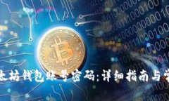 如何创建以太坊钱包账号