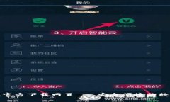 TP钱包最新版本官方下载网