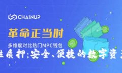 TP钱包流动性质押：安全、