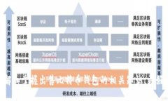   比特币钱包出售指南：如