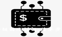 TP钱包闪兑跨链转账详解：