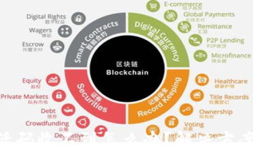
TokenPocket激活码收不到怎么办？解决方案与常见问题解析