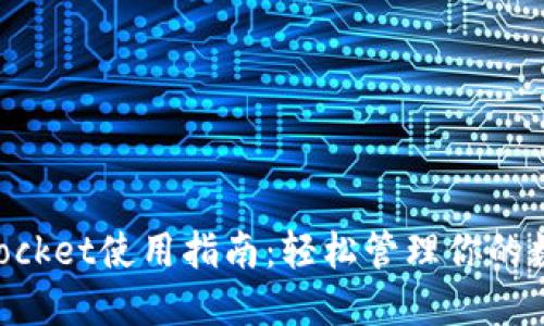 TokenPocket使用指南：轻松管理你的数字资产