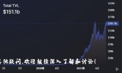   如何在TP上创建U钱包：全