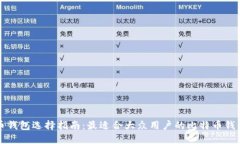 比特币钱包选择指南：最