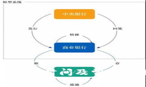 TP钱包被封时间及常见问题解答