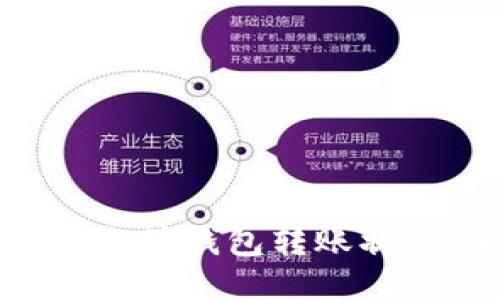如何查询以太坊钱包转账状态：全面指南