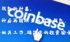   如何安全地将比特币转移到钱包中？全面指南及