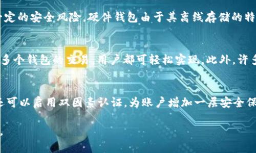 如何从TP以太坊钱包中成功转出资金：详细指南与技巧

TP以太坊钱包, 转出以太坊, 以太坊钱包使用指南, 数字货币安全/guanjianci

在当今数字货币的世界中，以太坊（Ethereum）作为一种广泛使用的区块链平台，提供了各种智能合约和去中心化应用的功能。许多用户选择了以太坊钱包来存储和管理他们的数字资产。然而，随着对以太坊的需求增加，许多人也在关注如何从他们的TP以太坊钱包中转出资金。在这篇文章中，我们将详细探讨如何实现这一操作，包括必要的步骤、需要注意的问题及相关技巧。

什么是TP以太坊钱包？

TP以太坊钱包是一种专门为以太坊（ETH）及其代币（如ERC-20代币）设计的钱包。它允许用户安全地存储、发送和接收以太坊及其代币。与其他形式的钱包相比，TP以太坊钱包的优势在于，它提供了对私钥的完全控制，有助于提高资金的安全性。

TP以太坊钱包的基本功能

TP以太坊钱包拥有多种功能，包括：

ul
    li发送和接收以太坊及ERC-20代币/li
    li查看账户余额和交易历史/li
    li管理代币资产，包括添加和删除代币/li
    li私钥管理和备份选项/li
/ul

了解钱包的基本功能后，用户可以更好地利用其特性，同时确保他们的资产安全。

如何从TP以太坊钱包转出资金

从TP以太坊钱包转出资金并不是一个复杂的过程，但需要用户仔细按照步骤操作，以确保交易的成功完成。以下是详细步骤：

ol
    listrong打开TP以太坊钱包/strong：首先，确保你已下载并安装TP以太坊钱包应用程序并待登录。/li
    listrong登录你的账户/strong：使用你的账户信息进行登录。如果你使用的是私钥或助记词，请确保这些信息是正确的。/li
    listrong找到转账功能/strong：在主界面，寻找‘发送’或‘转账’选项，并点击进入。/li
    listrong填写接收地址/strong：在发送页面上，输入你希望转账的接收地址。确保地址是有效的，以避免资金丢失。/li
    listrong输入转账金额/strong：确认你需要转出的以太坊数量，并在相应的字段中输入。/li
    listrong设置交易费用/strong：通常，用户需要设置网络费用，以确保交易能够顺利进行。费用可以在设置交易的页面上调整。/li
    listrong确认并发送/strong：检查所有信息，确保无误后，确认交易并发送。/li
/ol

TP以太坊钱包转账注意事项

在从TP以太坊钱包转出资金时，有几个注意事项：

ul
    listrong确认接收地址/strong：每次转账前都要仔细确认接收地址的正确性。错误的地址将导致资金丢失。/li
    listrong交易手续费/strong：确认网络拥堵状态，合理设置手续费，以确保交易能够及时被矿工处理。/li
    listrong安全性/strong：确保设备安全，避免在不信任的网络环境中进行交易，以降低被攻击的风险。/li
    listrong备份私钥/strong：在转账前，确保您有钱包的私钥或助记词的安全备份，以免因设备故障而导致资金丢失。/li
/ul

如何转账速度

在网络拥堵时，转账可能会延迟。以下是一些转账速度的建议：

ul
    listrong选择合适的时间转账/strong：在网络负荷较低的时间进行转账，可以更快地被确认。/li
    listrong调高交易费用/strong：在创建交易时，可以提高交易费用，从而吸引矿工更快地处理交易。/li
    listrong使用代币交换协议/strong：如果要转出的是ERC-20代币，可以考虑使用去中心化交易所进行交易，以提高流通性和转账速度。/li
/ul

可能的相关问题及解答

h4问题1：TP以太坊钱包是否安全？/h4
安全性是每个用户最关心的问题。TP以太坊钱包通过多种机制提高用户资金的安全性，比如私钥管理和网络安全防护。用户在使用TP以太坊钱包时，应该确保个人设备的安全，避免在公共网络上进行交易。同时，定期更新钱包应用程序以获得最新的安全补丁也是防护措施之一。使用硬件钱包或冷钱包也是提高资金安全性的有效方法。

h4问题2：转账失败的原因以及如何处理？/h4
转账失败可能由于多个因素引起，包括网络延迟、错误的接收地址、资金不足或设置的交易手续费过低等。首先，检查您输入的接收地址是否正确。其次，确认您钱包中的余额是否足以覆盖您的转账金额及其交易费用。如果交易手续费设置过低，可以尝试提高手续费后重新发送交易，此外，查看区块链网络的状态，选择适当的时机再进行转账也是必要的。

h4问题3：如何找回丢失的资金？/h4
由于输入错误地址或者其他原因导致的资金丢失是十分让人沮丧的。若资金转向了错误的地址，且该地址没有您或其他人控制，通常是无法取回的，区块链技术的本质使得这个过程不可逆。在未来的转账中务必确保地址的准确性。为防止此类事情发生，定期备份私钥或者助记词，确保其安全存储也是很重要的。

h4问题4：如何选择最佳的以太坊钱包？/h4
选择合适的钱包对于用户的安全和使用体验至关重要。常见的以太坊钱包类型包括桌面钱包、移动钱包、硬件钱包和托管钱包。桌面和移动钱包使用方便，但也存在一定的安全风险。硬件钱包由于其离线存储的特性，普遍被认为是最安全的选择。选择钱包时，应综合考虑安全性、功能以及用户体验，选择最适合自身需求的钱包类型。

h4问题5：TP以太坊钱包如何与其他钱包互动？/h4
TP以太坊钱包支持与其他以太坊钱包进行互相转账和交易。用户只需在进行转账时，将接收方的钱包地址输入即可。不论是从TP钱包转移至硬件钱包，还是进行涉及多个钱包的交易，用户都可轻松实现。此外，许多去中心化交易所和去中心化金融平台也支持直接连接到TP以太坊钱包，使得用户可以直接进行交易。

h4问题6：如何保护我的以太坊钱包免受攻击？/h4
要保护你的以太坊钱包，可以采取以下几点预防措施。首先，要确保你的私钥和助记词保密，不与他人分享。其次，定期更新钱包应用程序，防止因旧版软件受到攻击。还可以启用双因素认证，为账户增加一层安全保护。使用强密码并保持设备病毒防护软件的更新，也是提高安全性的有效手段。

以上便是关于如何从TP以太坊钱包中转出资金的详细介绍及相关问题的解答。希望这篇文章能够帮助到广大用户，确保你在使用数字货币时，能够顺利、安全地交易。