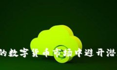   TP钱包：一步步教你如何