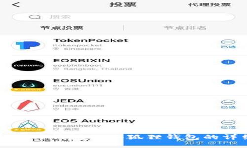 如何导入TP钱包到小狐狸钱包的详细指南