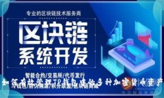 如何有效管理TP钱包中的多