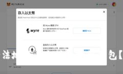 : 怎样合法地将以太坊币提到钱包？详尽指南