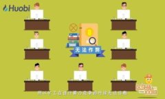 比特币钱包锁死了？一起看如何解决与预防