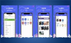 如何在TP钱包中转入SHB币：