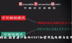 终极指南：投资者必备的