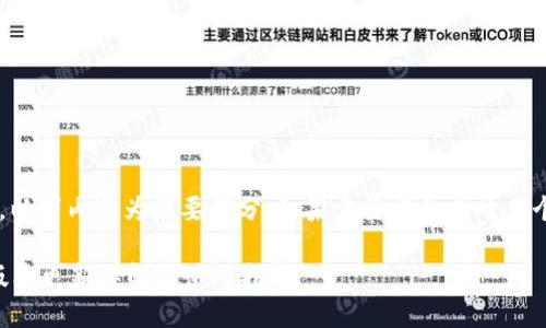 由于篇幅限制，以下内容为概要部分，如果需要详细展开某个部分，请告知。

TP钱包1.4.8版本更新详解及使用指南
