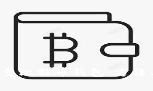 如何快速生成大量比特币钱包：方法、技巧与注意事项