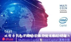 tags比特币钱包下载安装操