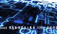 TokenPocket 钱包如何显示人