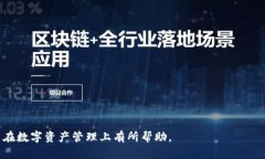 tiaotiTP钱包取消风险提示：