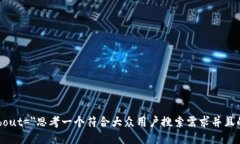 沈思 about=＂思考一个符合