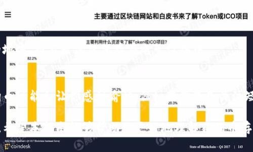   狗狗币存钱包的最新指南：如何安全管理你的数字资产 / 
 guanjianci 狗狗币, 存钱包, 数字货币, 加密资产 /guanjianci 

 随着加密货币的迅猛发展，狗狗币作为一种基于社区支持的数字货币，吸引了越来越多的关注。尤其是随着许多名人的倡导，狗狗币的市值和受欢迎程度都有了显著提升。不少投资者在考虑如何安全有效地管理他们的数字资产时，会问到“狗狗币还可以存钱包吗？”这个问题。本文将详细介绍狗狗币存钱包的相关内容，以及如何保护你的狗狗币安全，确保你的投资稳健。

狗狗币是什么？
狗狗币（Dogecoin）是一种开源的加密货币，最初是作为一种趣味性的货币而创建的。它的标志来源于流行的“Doge”网络表情，并在社交媒体上迅速传播。在过去的几年里，狗狗币逐渐转变为一种受欢迎的交易介质，甚至是慈善筹款的平台。它与比特币、以太坊等主流加密货币相比，交易费用较低、确认速度快，这使得它在小额交易中备受青睐。

为什么选择存储狗狗币？
存储狗狗币主要是为了保护你的资产免受不必要的风险，包括黑客攻击、交易所破产等。将狗狗币存储在个人钱包中，不仅可以帮助你更好地控制自己的资产，还能提高安全性。个人钱包的形式分为热钱包和冷钱包，用户可以根据自己的需求选择合适的存储方式。

热钱包与冷钱包的区别
热钱包是指联网的钱包，适合频繁交易使用。尽管使用方便，但也意味着存在一定的安全风险，例如网络攻击。相反，冷钱包离线存储，不连接互联网，安全性较高，但在使用上则相对不便，适合长期保存资产。大多数加密投资者建议，将资产的少部分放在热钱包中用于日常交易，而将大部分资产存储在冷钱包中以确保安全。

如何选择狗狗币钱包？
选择狗狗币钱包时，用户应考虑多个因素，包括安全性、易用性、支持的功能以及用户评价。市场上有许多种类的钱包可供选择，用户可以根据自己的需求进行选择。例如，Ledger和Trezor是较为知名的硬件钱包，而Exodus和Atomic Wallet则是比较受欢迎的热钱包选择。

高安全性存储狗狗币的最佳实践
为了确保狗狗币安全存储，用户需要遵循一些最佳实践，包括设置强密码、启用双因素认证、定期备份钱包、保持软件更新等。尤其是在使用热钱包时，用户要特别小心，不要在公共网络下进行交易或使用钱包。

常见问题解答

1. 狗狗币和比特币有什么区别？
狗狗币和比特币是两种不同类型的加密货币。比特币是最早的加密货币，具有较高的市值和稀缺性，而狗狗币则更注重社区的参与和小额交易。由于其通货膨胀模型，狗狗币的供应没有限制，导致其交易频率较高，但整体价值较低。

2. 如何确保我的狗狗币钱包安全？
要确保你的狗狗币钱包安全，可以采取以下步骤：选择信誉良好的钱包供应商、启用双因素认证、使用复杂密码、定期备份钱包文件和私钥、保持软件更新以及小心识别钓鱼网站和邮件。定期检查交易记录，确保没有未经授权的交易也是必要的。

3. 狗狗币的投资前景如何？
狗狗币的投资前景受到许多因素影响，包括市场需求、社区活跃度及社会文化因素。目前，狗狗币已被一些商家接受，用于商品和服务的支付，但其价值波动较大，因此投资者需要谨慎评估风险。同时，随着加密货币的全球化，狗狗币的接受程度可能会有所提高。

4. 如何向狗狗币钱包转账？
向狗狗币钱包转账相对简单，用户需要获取接收钱包的地址，然后通过支持狗狗币的交易所或其他钱包，将相应的狗狗币转账。在进行交易前，务必确保接收地址的准确性，因为一旦转账操作完成，资金将无法撤回。

5. 如果我丢失了狗狗币私钥怎么办？
如果丢失狗狗币的私钥，将无法访问和恢复你的钱包。为此，建议用户在创建钱包时，务必将私钥和助记词进行安全备份。很多用户选择将备份写下并保存在安全的地方，而不是仅仅保存在电子设备中。

6. 狗狗币是否值得投资？
狗狗币是否值得投资，这个问题因人而异。它的价格波动性大，适合那些愿意承担较高风险的投资者。如果你看重狗狗币背后的社区文化和慈善意义，那么投资狗狗币可能会让你感到愉快；但如果你只是关注短期利润，最好进行充分的市场研究，谨慎决策。

综上所述，狗狗币作为一种特殊的数字资产，仍然有价值存储的可能性与机会。通过使用安全的钱包和采取有效的安全措施，用户可以很大程度上保护自己的投资。希望本指南能够帮助你更好地理解狗狗币存钱包的相关问题，并作出明智的投资决策。